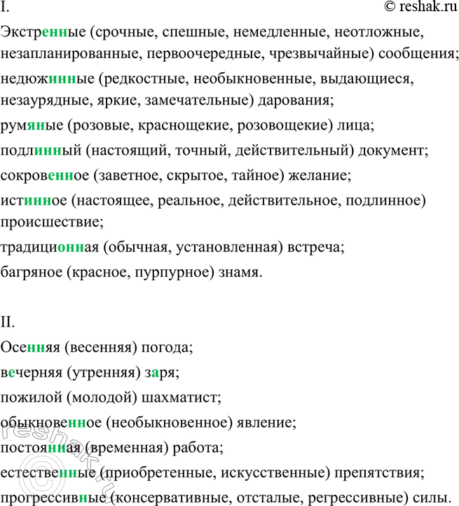 Изображение 243. I. Спишите, ставя данные сочетания во множественном числе и подбирая к выделенным...