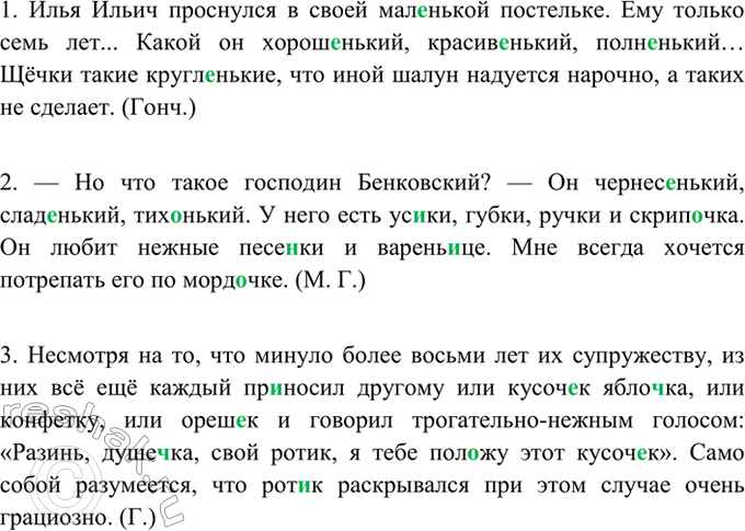 Изображение 250. Прочитайте, укажите уменьшительные существительные и прилагательные, определите их...