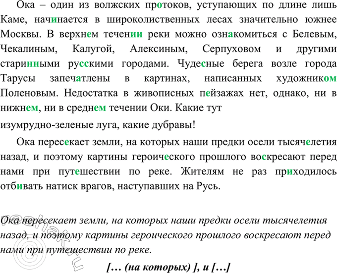 Изображение 257. Спишите, расставляя знаки препинания. Объясните их употребление. Составьте схему...