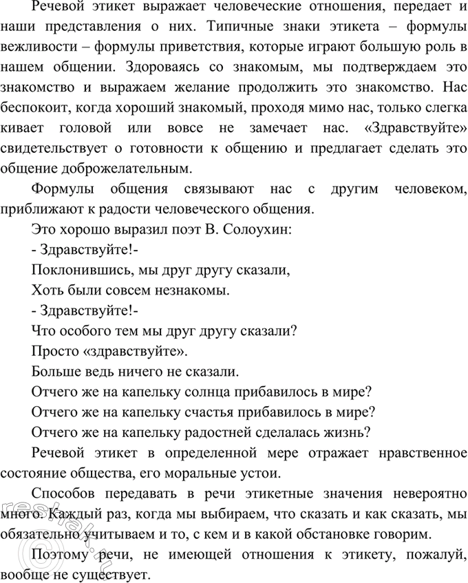 Изображение 26. Подготовьте небольшое выступление, цель которого — убедить слушателей, что соблюдение...