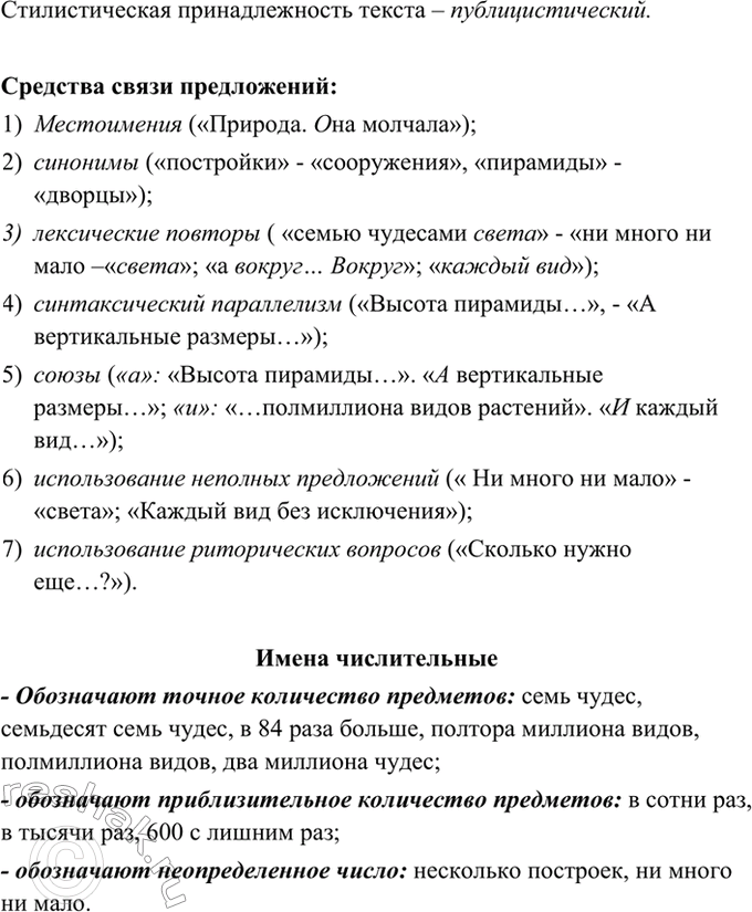 Изображение 263. Прочитайте. Определите стилистическую принадлежность текста. Укажите средства связи...
