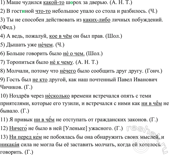 Изображение 267. Спишите. Неопределённые местоимения подчеркните одной чертой, отрицательные — двумя. В...
