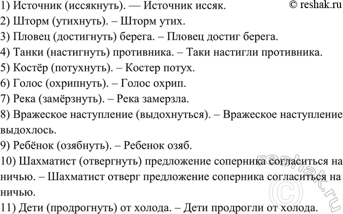 Изображение 277. Спишите, употребляя глаголы, данные в скобках, в форме прошедшего времени.  1) Источник...