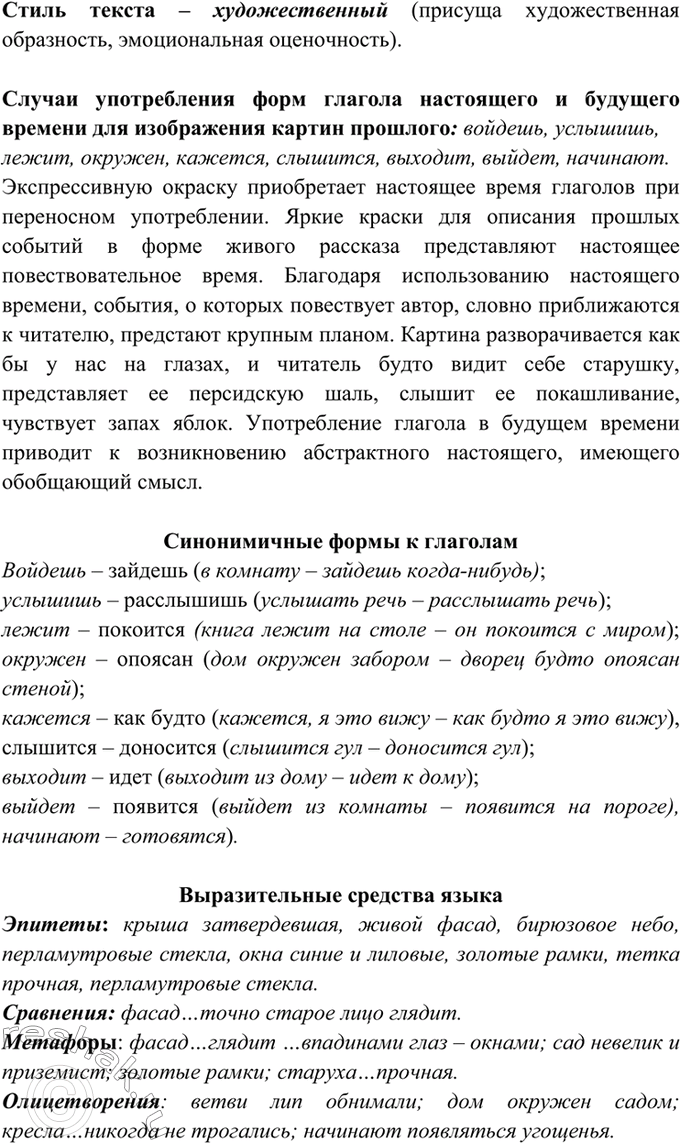 Изображение 290. Прочитайте. Определите стилевую принадлежность текста. Найдите случаи употребления форм...