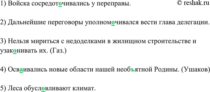 Изображение 293. Спишите. Подчеркните корневые гласные в глаголах на -ива-, -ыва-.  1) Войска...