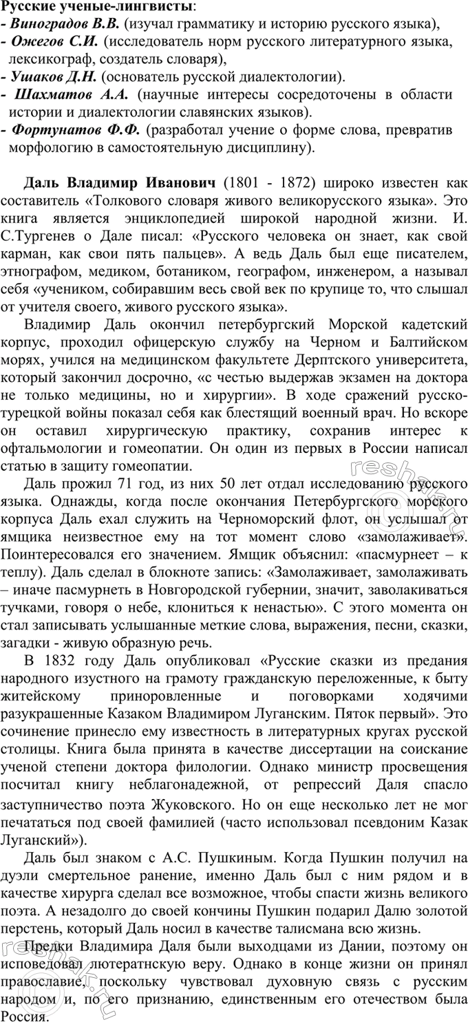 Изображение 3. Имена каких учёных-лингвистов вам известны? Какие проблемы языкознания их интересовали?...