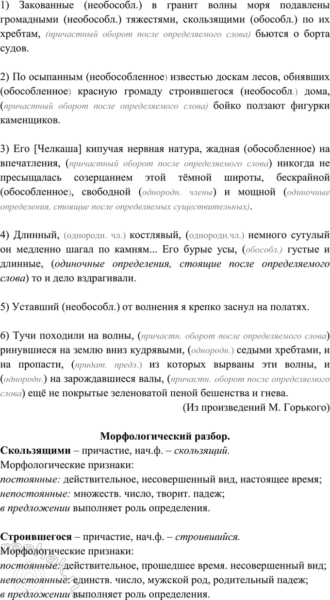 Изображение 306. Прочитайте, укажите обособленные и необособленные определения. Чем они выражены?...