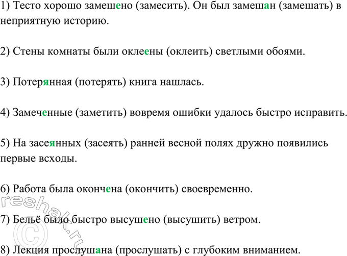 Изображение 312. Спишите. К каждому выделенному причастию в скобках укажите неопределённую форму того...