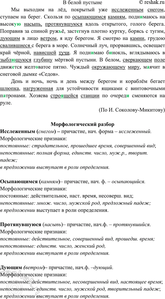 Изображение 315. Спишите. Причастия подчеркните одной чертой, а слова, к которым они относятся, — двумя....