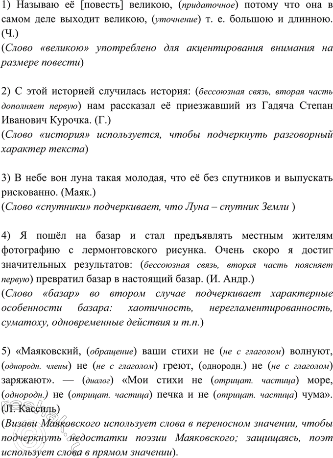 Изображение 32. Прочитайте. Укажите, в каких целях используются многозначные слова. Спишите, расставляя...