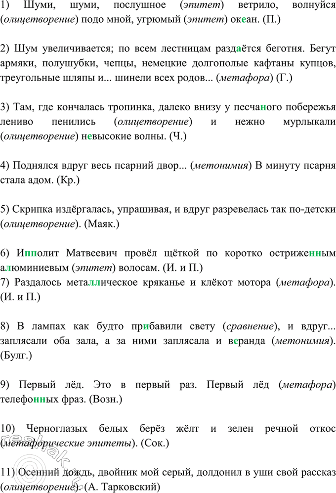 Изображение 33. Спишите, раскрывая скобки и вставляя пропущенные буквы. Найдите тропы, укажите их тип.  1)...