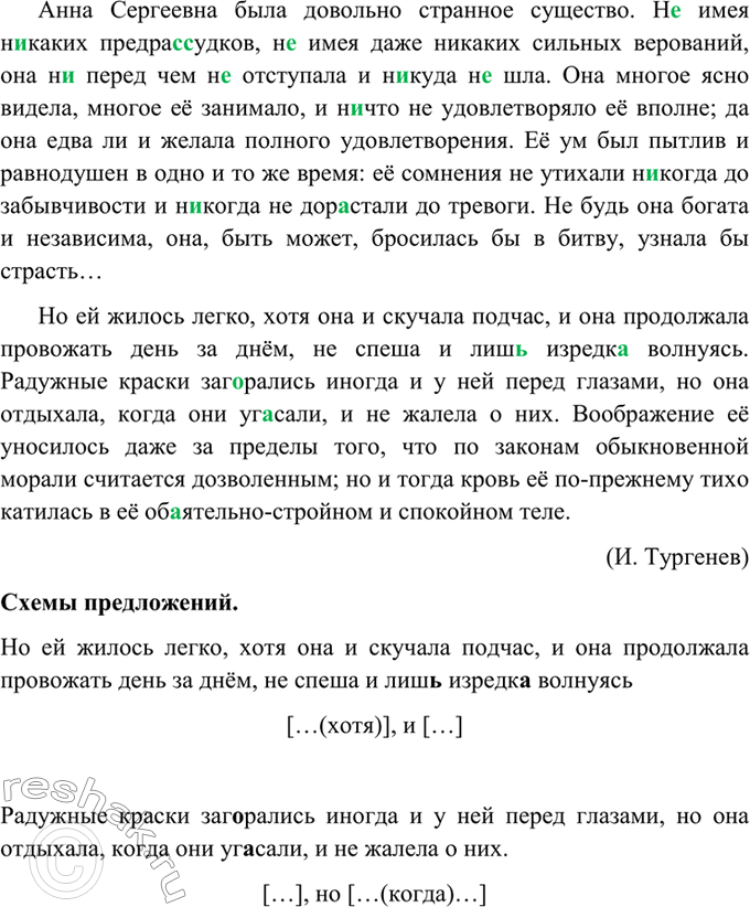 Изображение 334. Спишите, расставляя недостающие знаки препинания. Составьте схемы выделенных...
