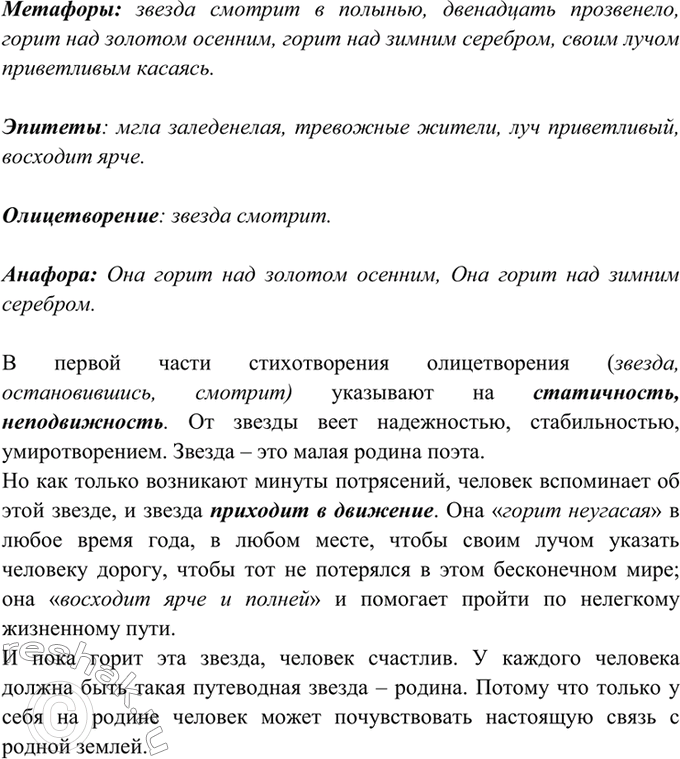 Изображение 34. Прочитайте стихотворение Н. Рубцова «Звезда полей». Какие выразительные средства языка в...