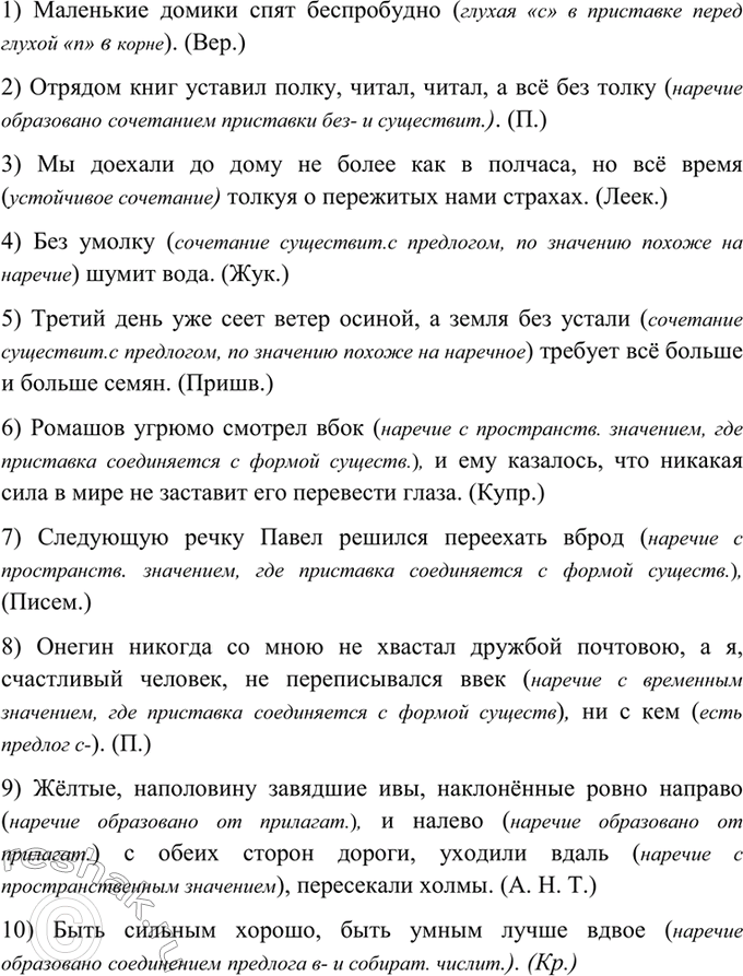 Изображение 343. Спишите, раскрывая скобки. Объясните (устно) написание наречий.  1) Маленькие домики спят...