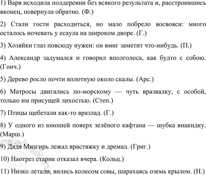 Изображение 344. Спишите, раскрывая скобки. В случае затруднения в написании справляйтесь в...