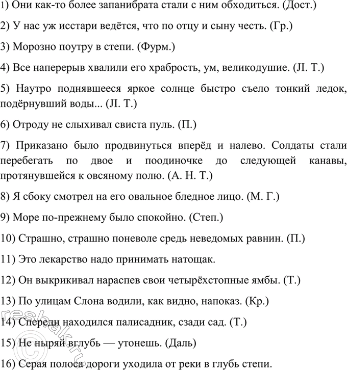 Изображение 345. Спишите, раскрывая скобки. В случае затруднения в написании справляйтесь в...