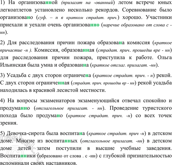 Изображение 351. Прочитайте и сравните выделенные слова. Объясните, какие буквы в них пропущены. Спишите. ...