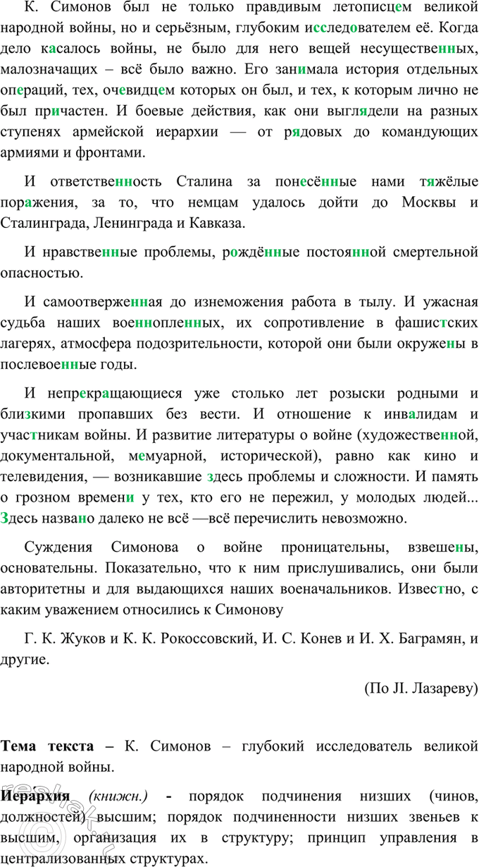 Изображение 352. Спишите, вставляя пропущенные буквы, недостающие знаки препинания, раскрывая скобки....