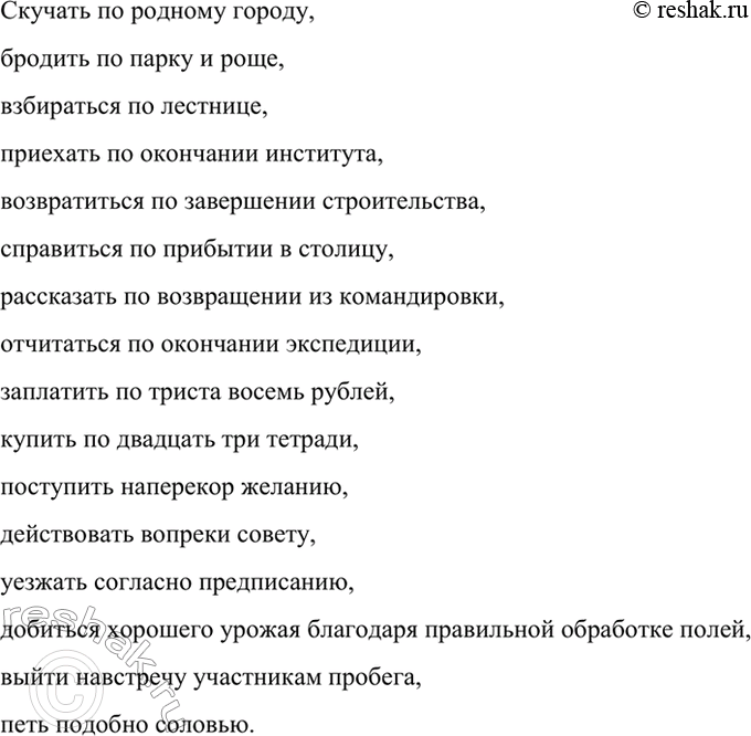 Изображение 355. Спишите данные словосочетания, ставя заключённые в скобки слова в нужном падеже.  Скучать...