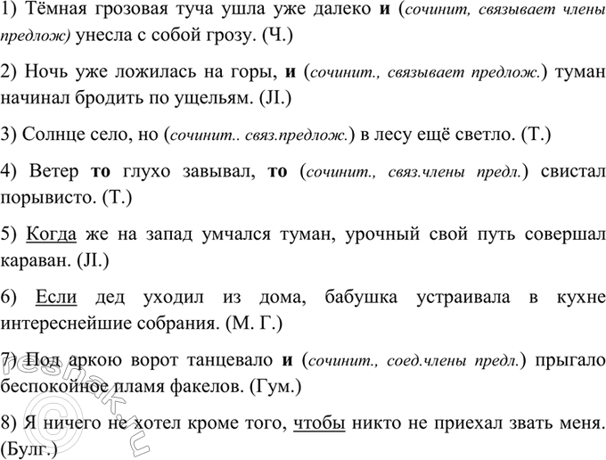 Изображение 359. Прочитайте. Выделите союзы и укажите, какие из них связывают члены предложения, какие —...