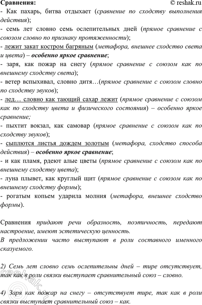 Изображение 36. Прочитайте. Найдите сравнения. Укажите их синтаксическую роль и способ выражения....