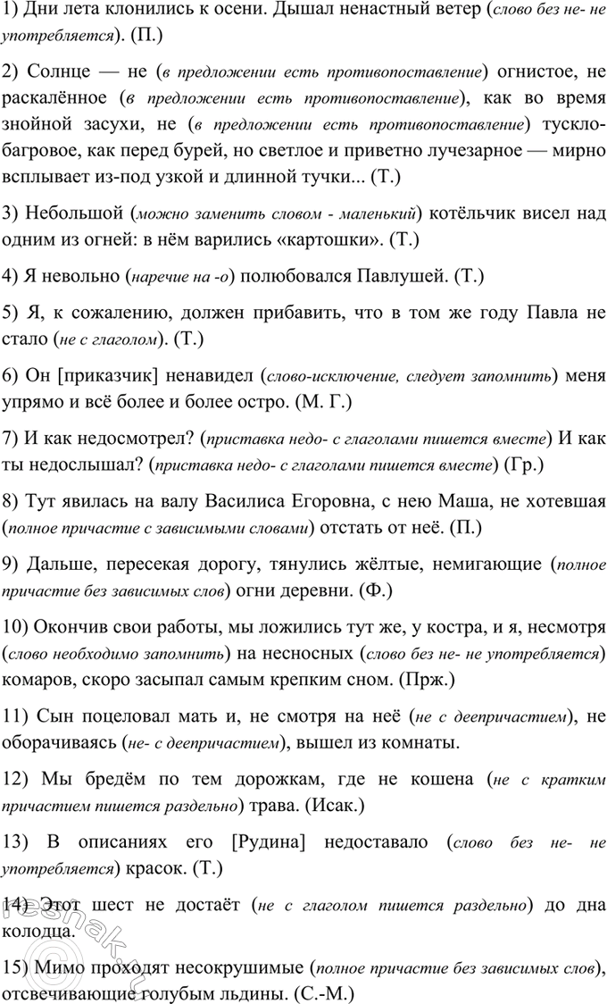 Изображение 363. Прочитайте, объясните слитное или раздельное написание не со словами различных частей...