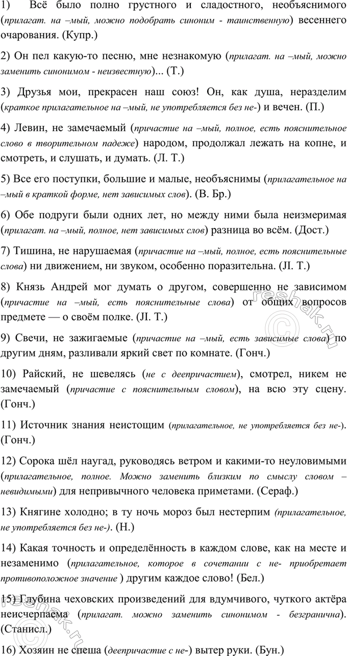 Изображение 367. Прочитайте. Какие слова, оканчивающиеся на -мыйу являются прилагательными, какие —...