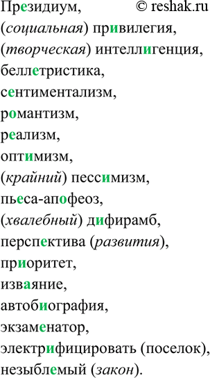 Изображение 375. Спишите, вставляя пропущенные буквы. С выделенными словами составьте словосочетания. ...