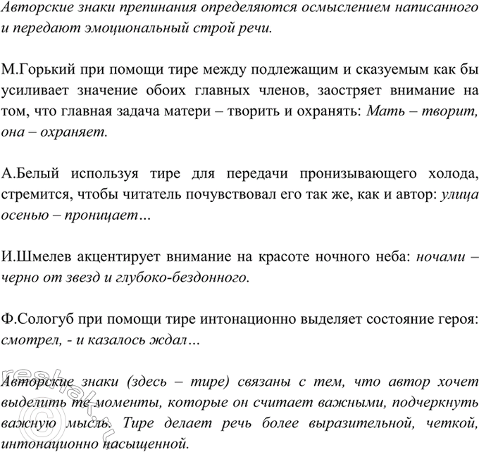 Изображение 381. Прочитайте. Найдите случаи ипользования авторских знаков препинания. С чем, на ваш...