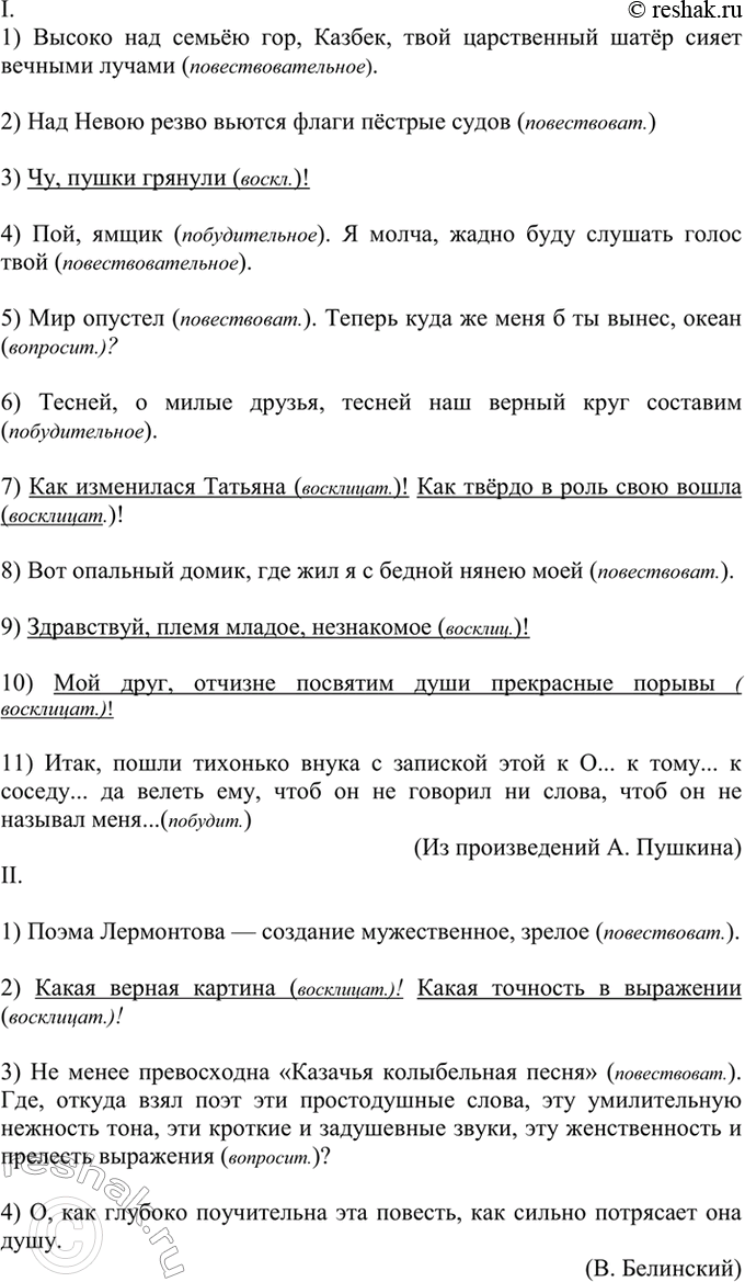 Изображение 383. Спишите, ставя в конце предложения нужный знак. Укажите повествовательные, побудительные...