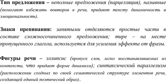 Изображение 387. Прочитайте стихотворение М. Цветаевой. Какой тип предложения в нём использован?...