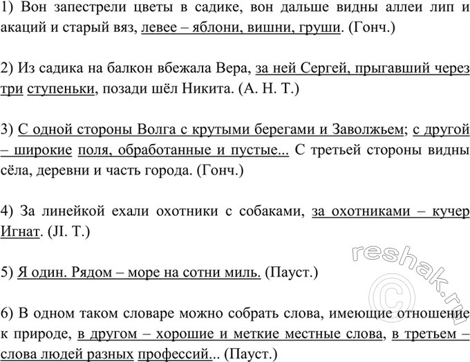 Изображение 389. Спишите, расставляя недостающие знаки препинания. Неполные предложения подчеркните.  1)...