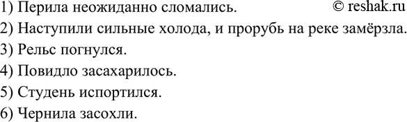 Изображение 395. Спишите, употребляя глаголы в форме прошедшего времени.  1) Перила неожиданно (сломаться)....