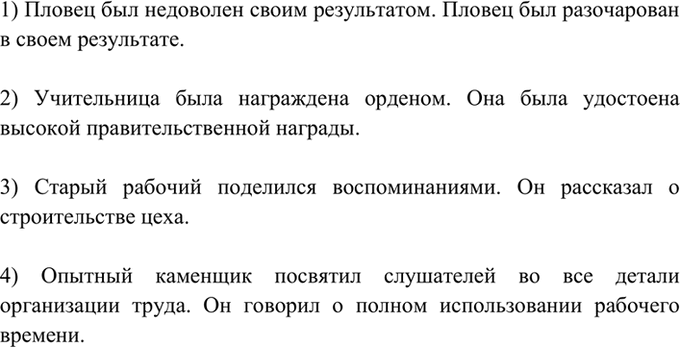 Изображение 397. Спишите, присоединяя к выделенным управляющим словам вместо точек управляемые слова,...