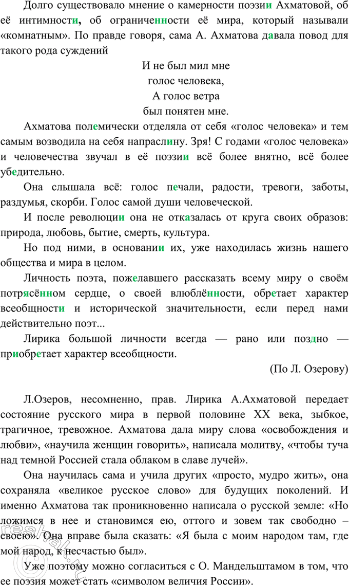 Изображение 409. Спишите, вставляя пропущенные буквы, недостающие знаки препинания. Прочитайте последнее...