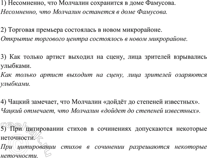 Изображение 41. Прочитайте. Укажите, какие недочёты имеются в использовании многозначных слов и омонимов....