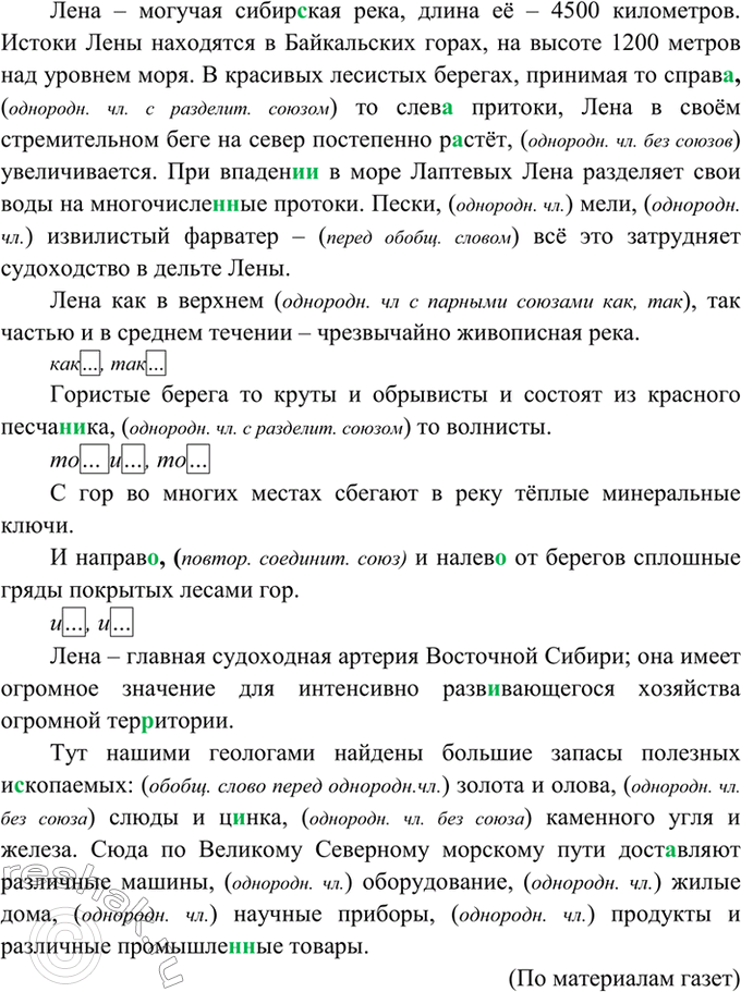 Изображение 413. Прочитайте и определите стилистическую принадлежность текста. Мотивируйте свой ответ....