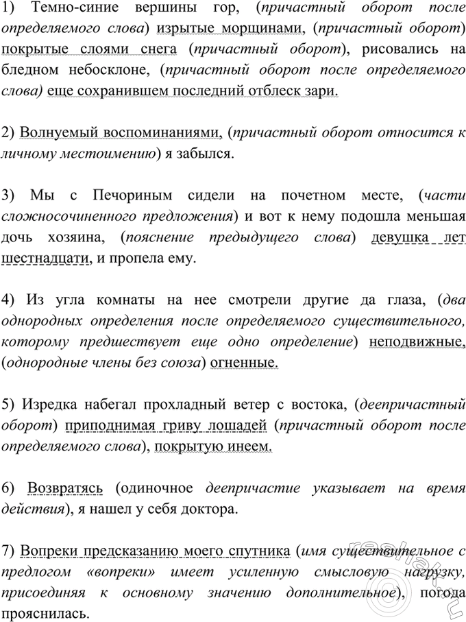 Изображение 414. Прочитайте и укажите обособленные члены предложения. Объясните пунктуацию.  1)...