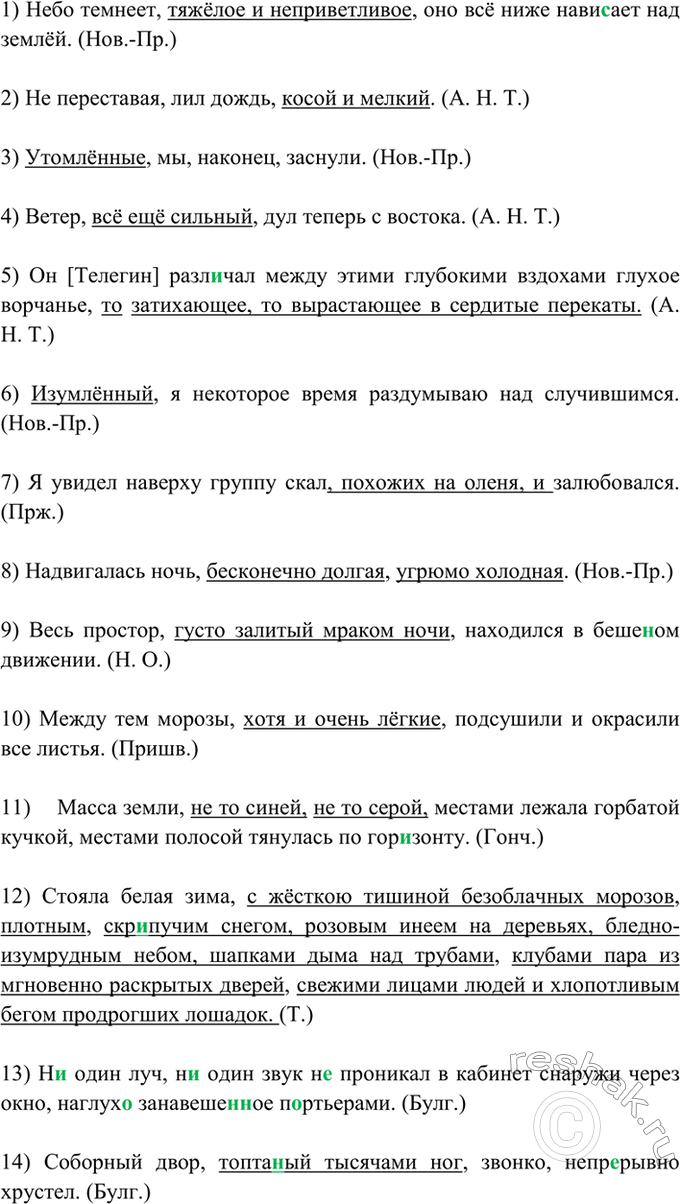 Изображение 417. Спишите, расставляя знаки препинания. Обособленные определения подчеркните.  1) Небо...