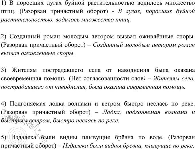 Изображение 419. Укажите, какие ошибки допущены в построении причастных оборотов. Спишите, внеся...