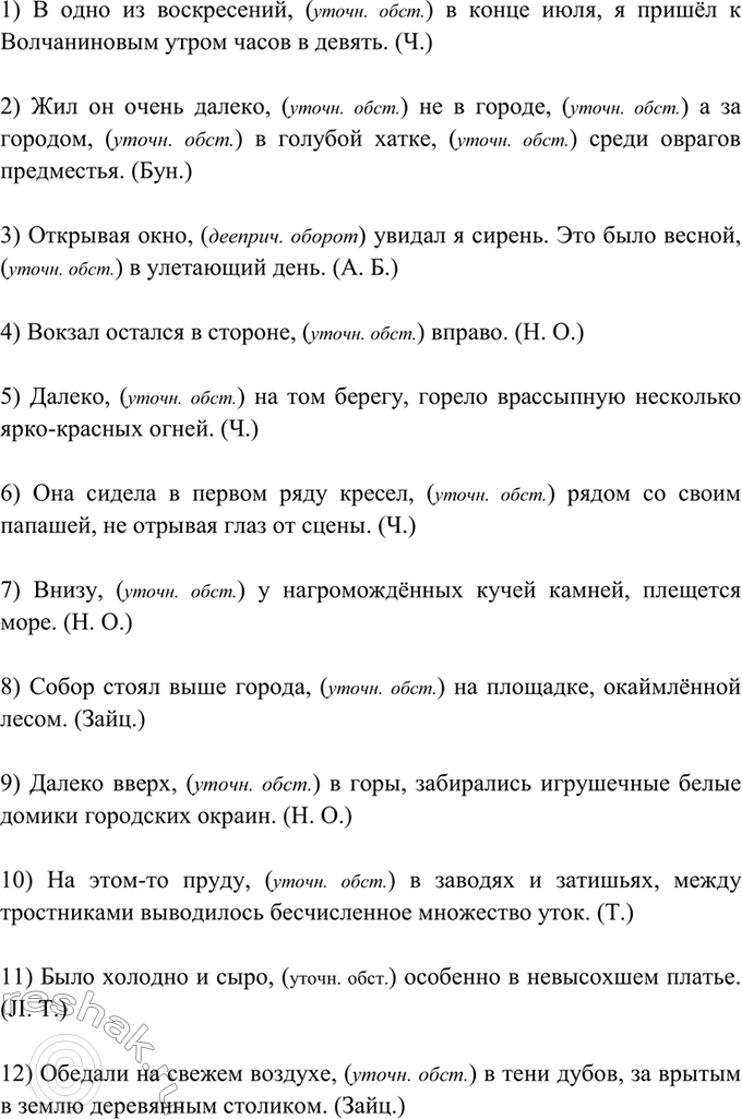 Изображение 431. Спишите, расставляя знаки препинания. Укажите уточняющие обстоятельства.  1) В одно из...