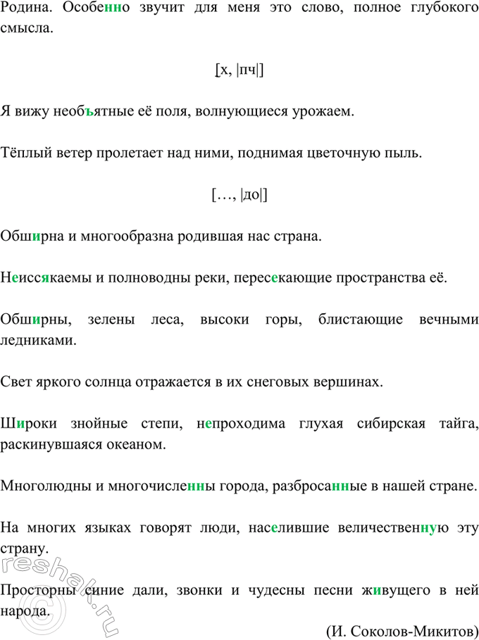 Изображение 433. Прочитайте и определите стилистическую принадлежность текста. Мотивируйте свой ответ....