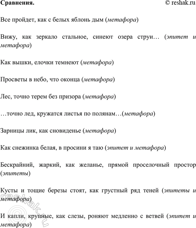 Изображение 434. Прочитайте отрывки из стихотворений. Найдите в них сравнения. Укажите, какие сравнения...