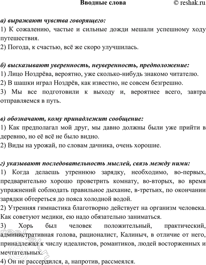 Изображение 439. Спишите предложения, вставляя вместо точек подходящие вводные слова. Они должны иметь...