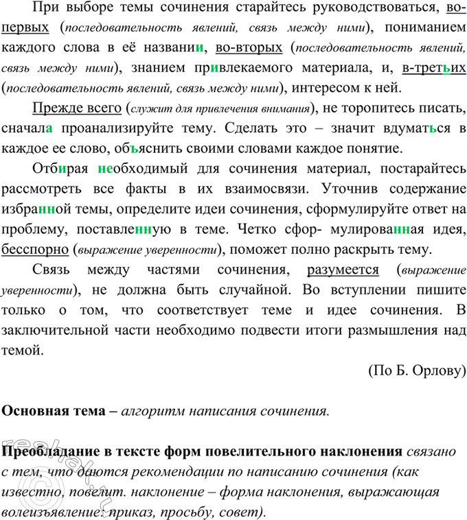 Изображение 442. Прочитайте текст, определите его основную тему. Найдите вводные слова, определите их...