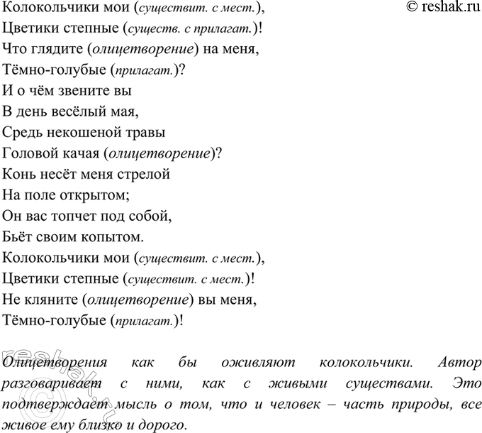 Изображение 445. Прочитайте отрывок из стихотворения А. К. Толстого вслух, следя за правильным...
