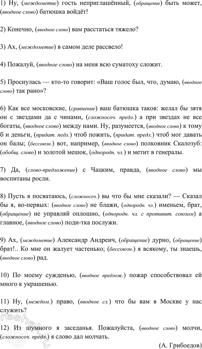 Изображение 447. Спишите, расставляя знаки препинания и объясняя их употребление.  1) Ну гость...