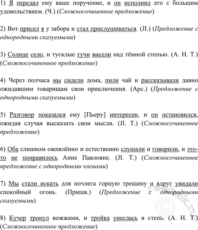 Изображение 450. Прочитайте и укажите, где имеются сложносочинённые предложения и где — предложения с...
