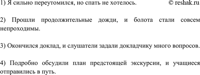 Изображение 453. Из простого распространённого предложения образуйте сложносочинённое предложение. ...