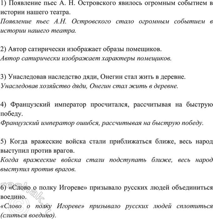 Изображение 46. Спишите примеры, устраняя повторяющиеся однокоренные слова.  1) Появление пьес А. Н....